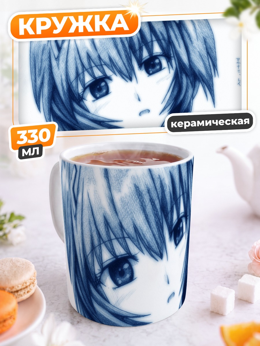 Кружка керамическая Рей Аянами