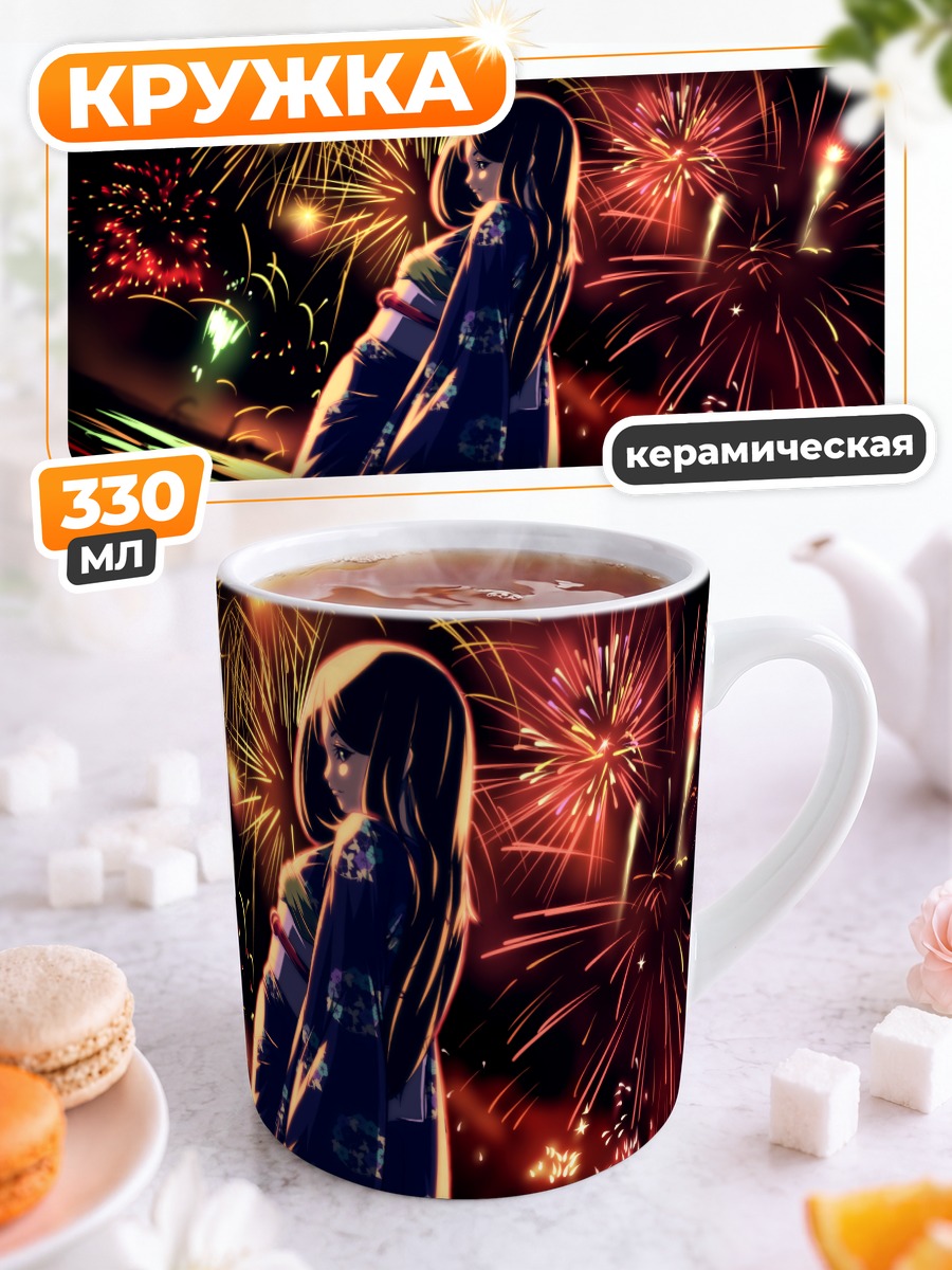 Кружка керамическая Девушка в кимоно с фейерверками