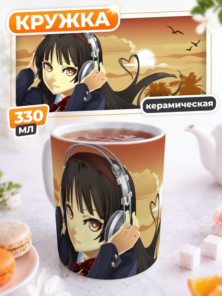 Кружка керамическая Мио Акияма на закате