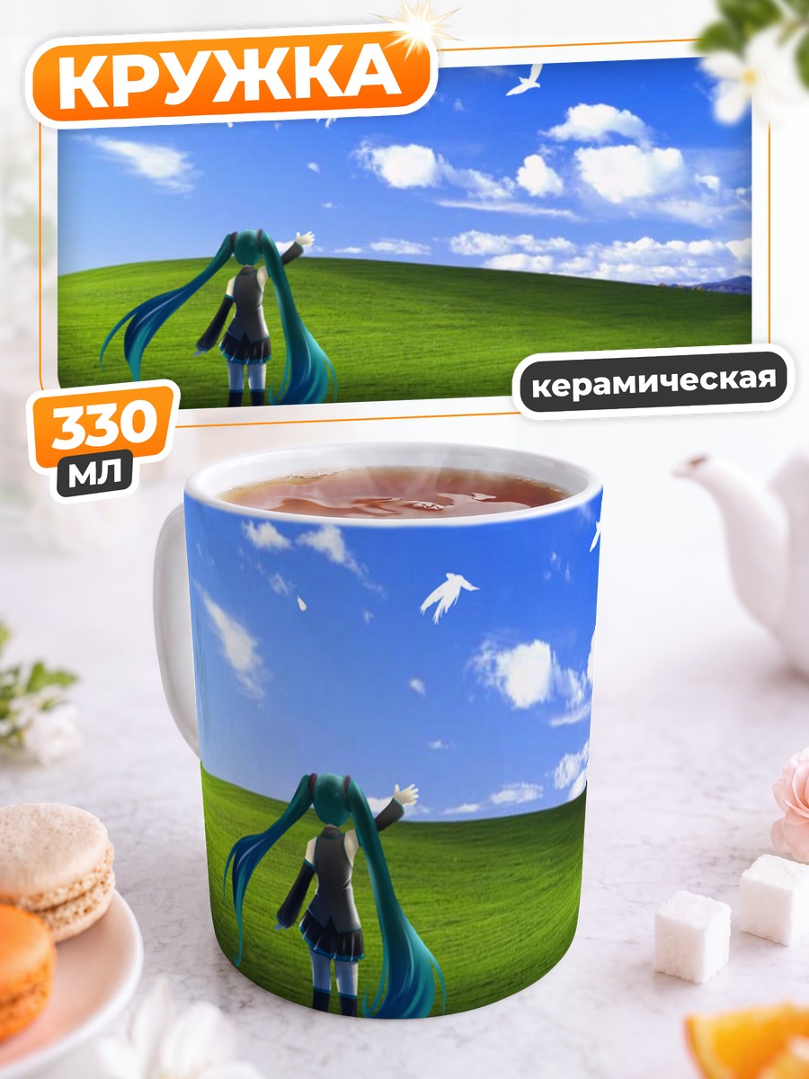 Кружка керамическая Мику Хацунэ на лугу