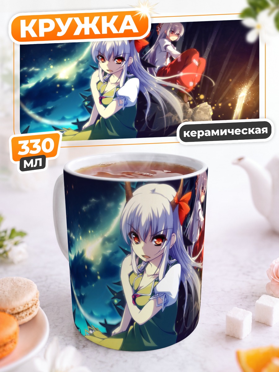 Кружка керамическая Кейне и Мокоу