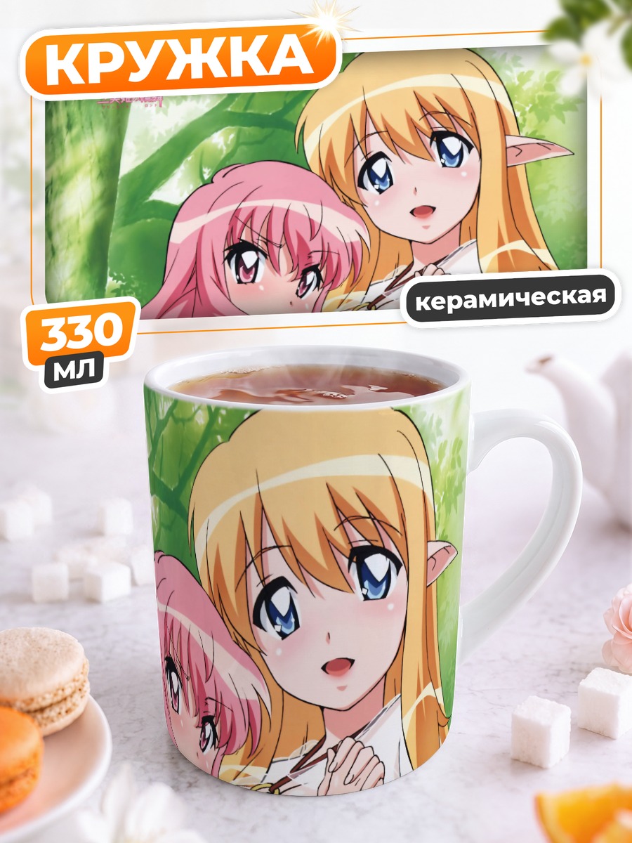 Кружка керамическая Луиза и Тифания
