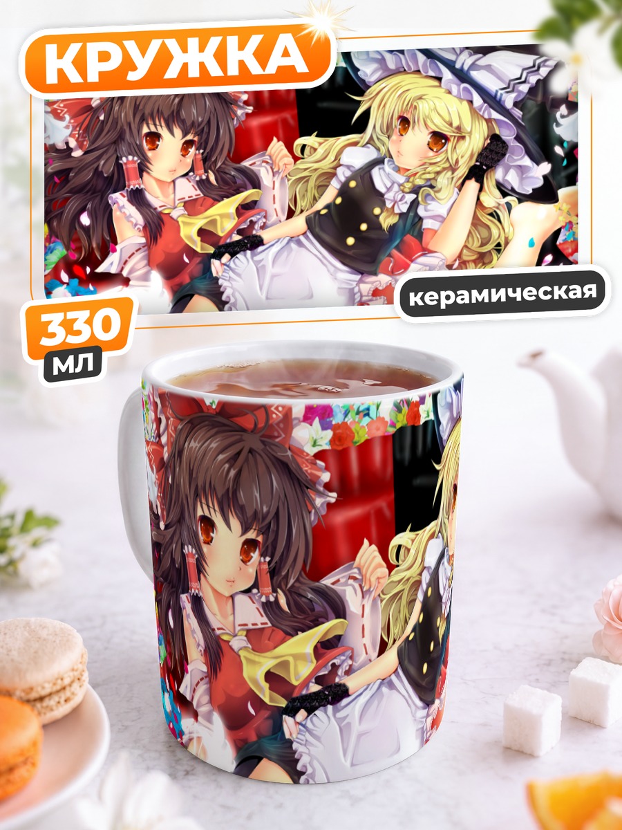 Кружка керамическая Рейму и Мариса