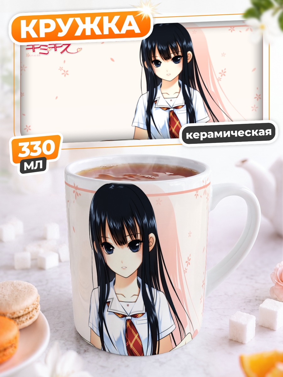 Кружка керамическая Эрико Футами в школе