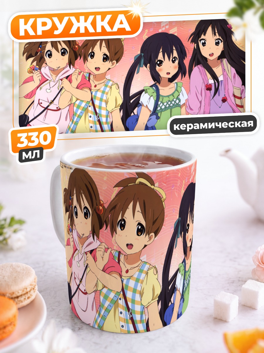 Кружка керамическая Девочки K-On!