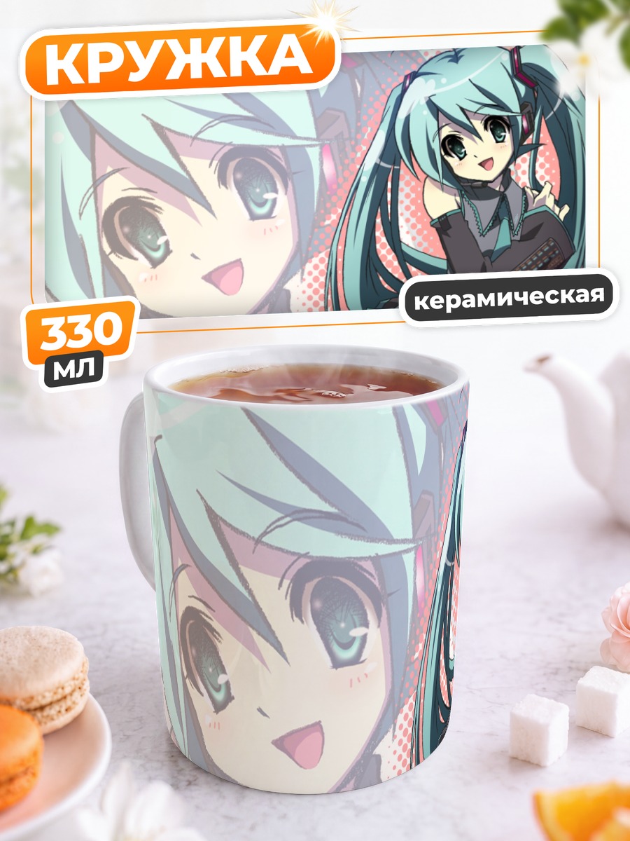 Кружка керамическая Мику Хацунэ улыбка