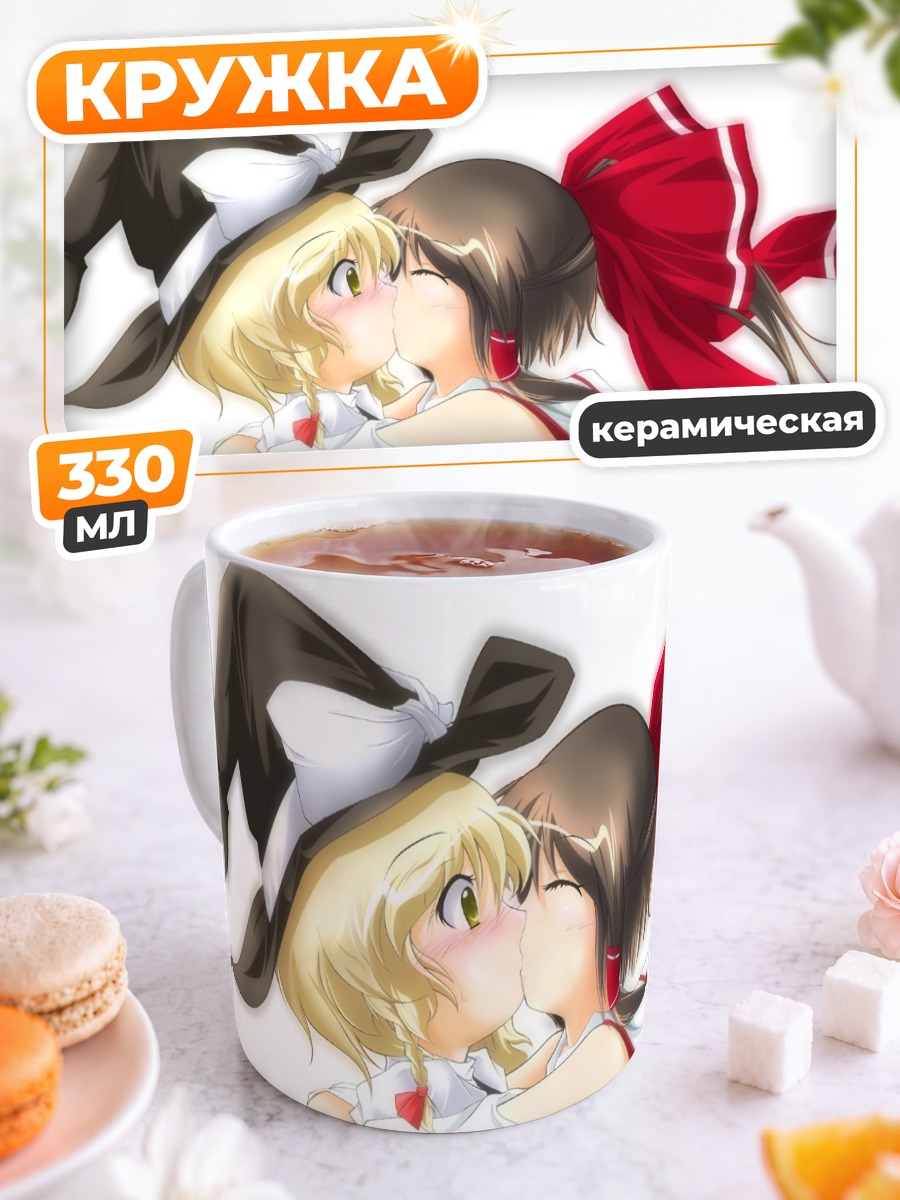 Кружка керамическая Рейму и Мариса