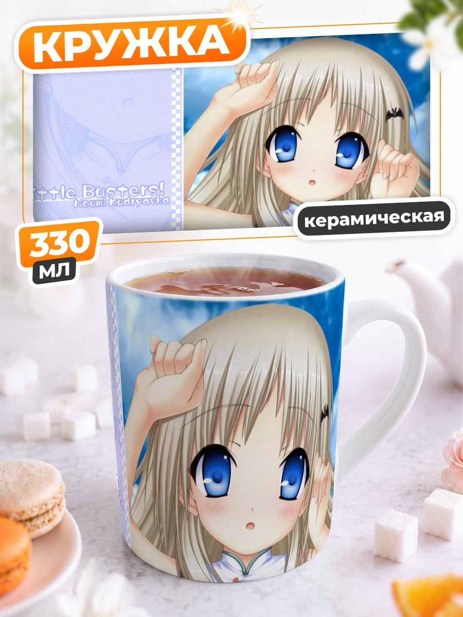 Кружка керамическая Нуми Кудрявка в небе