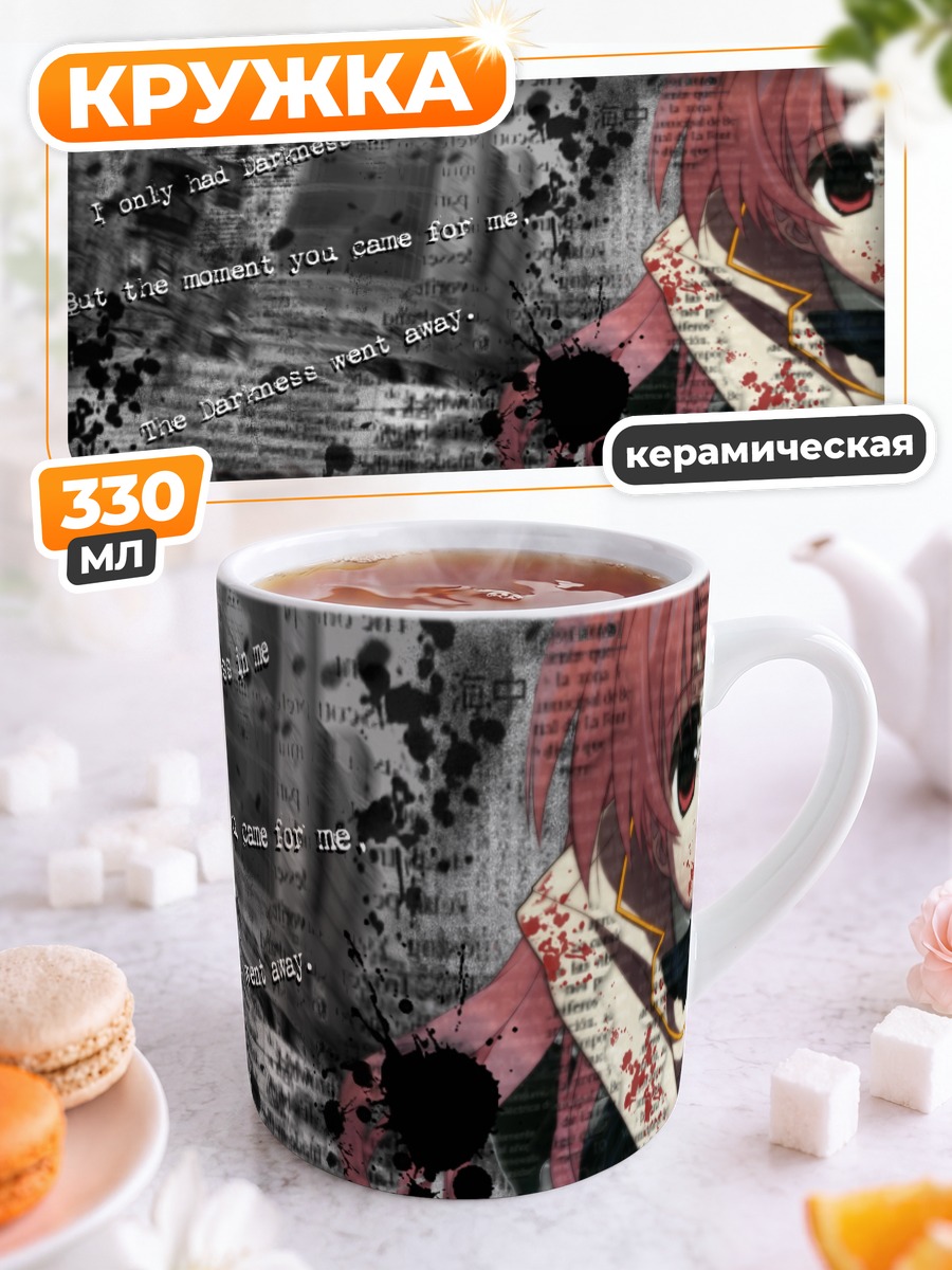Кружка керамическая Рими Сакихата в хаосе