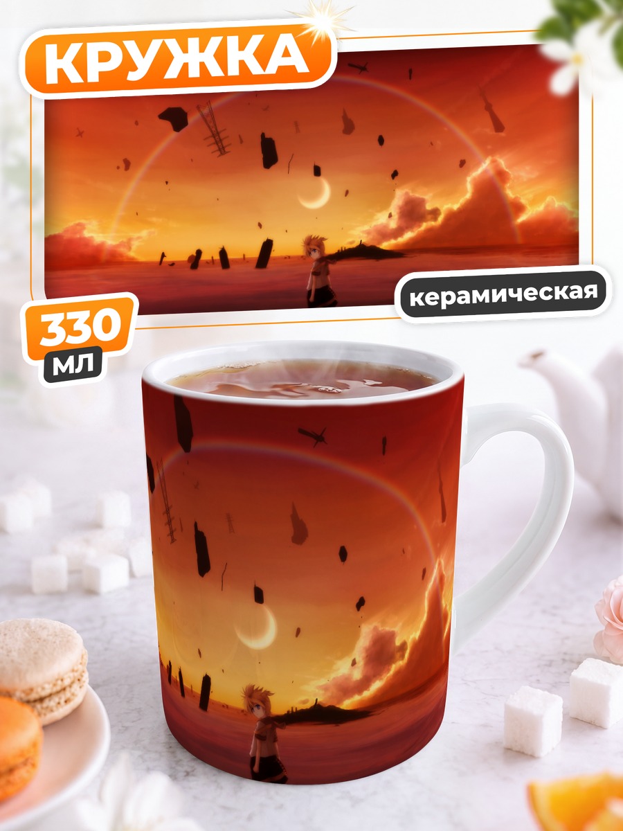 Кружка керамическая Лен Кагамин на закате