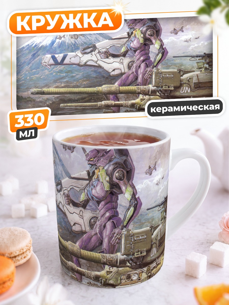 Кружка керамическая Ева-01 на фоне Фудзи
