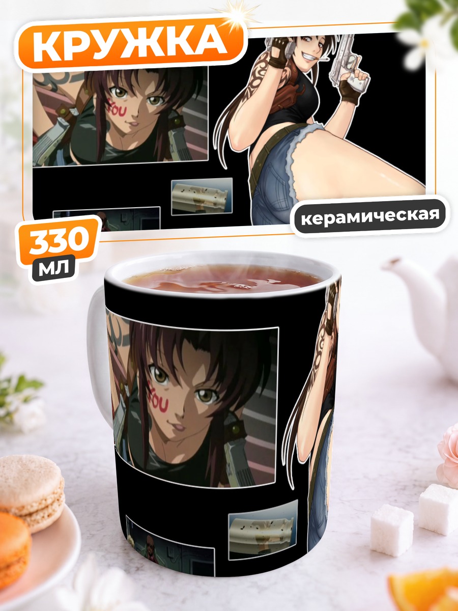 Кружка керамическая Реви из Black Lagoon