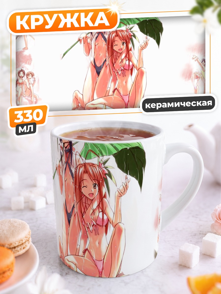 Кружка керамическая Love Hina на пляже