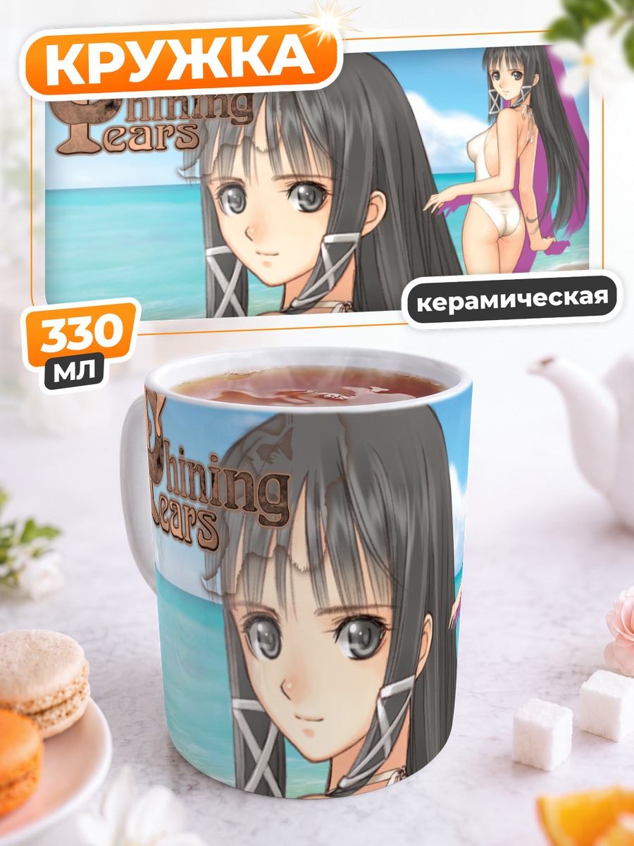 Кружка керамическая Рюна на пляже