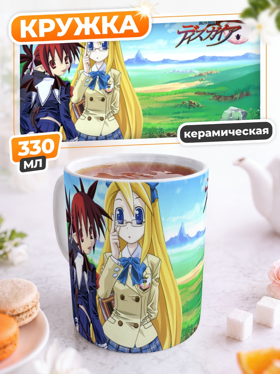 Кружка керамическая Этна и Флонн