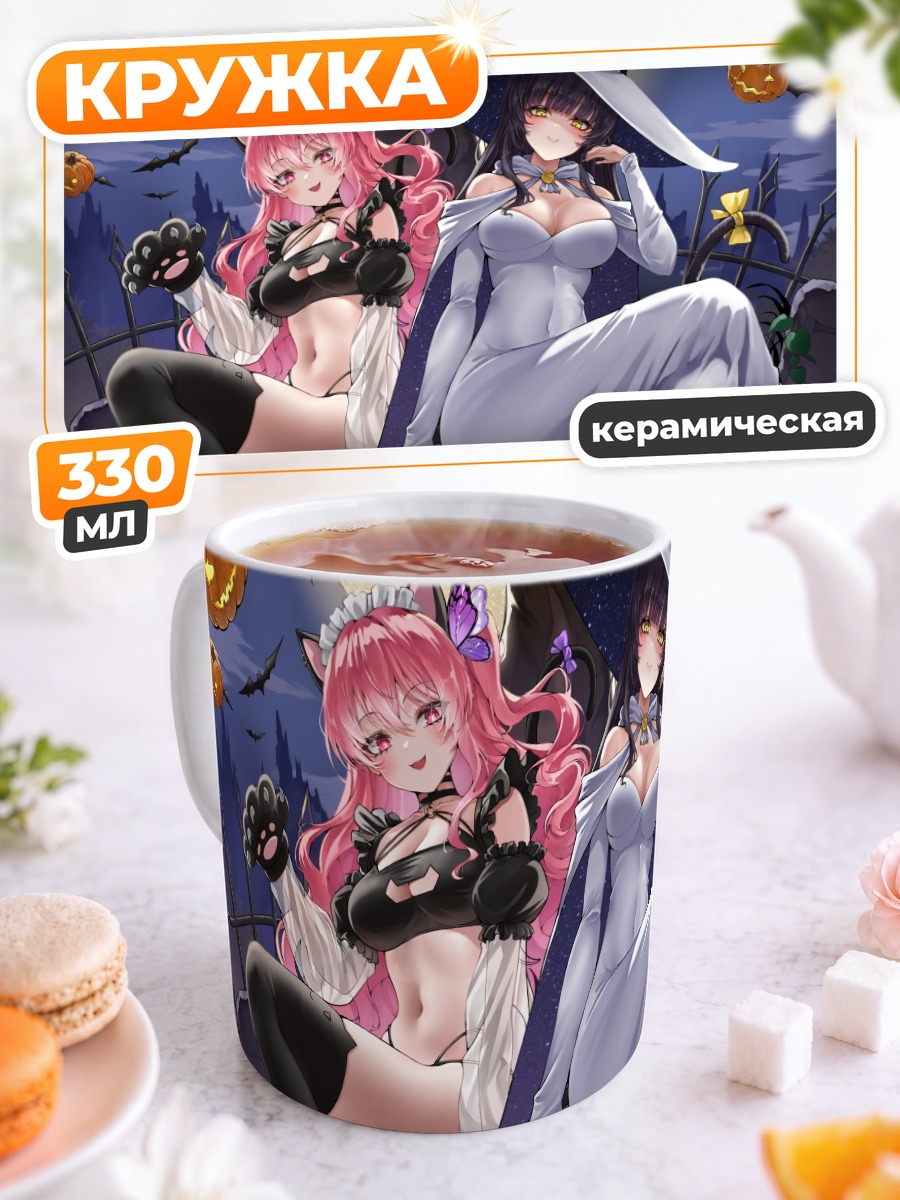 Кружка керамическая Ведьма и кошкодевочка