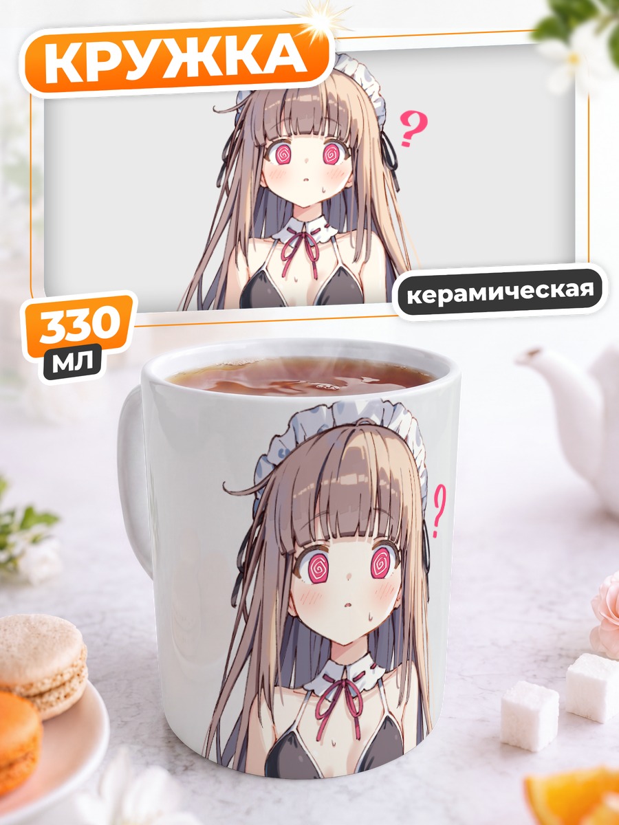Кружка керамическая Горничная в бикини