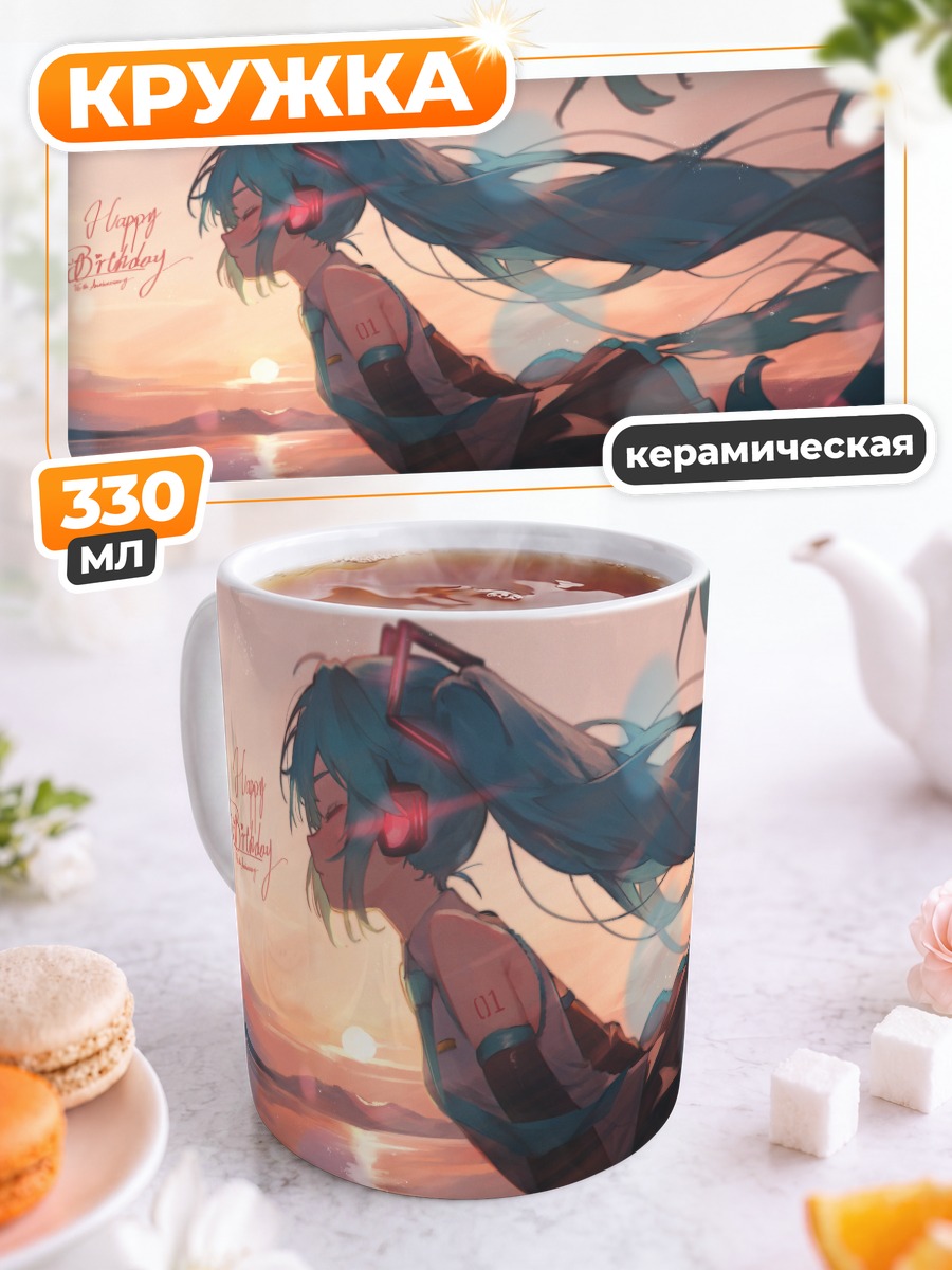 Кружка керамическая Мику Хацунэ на закате