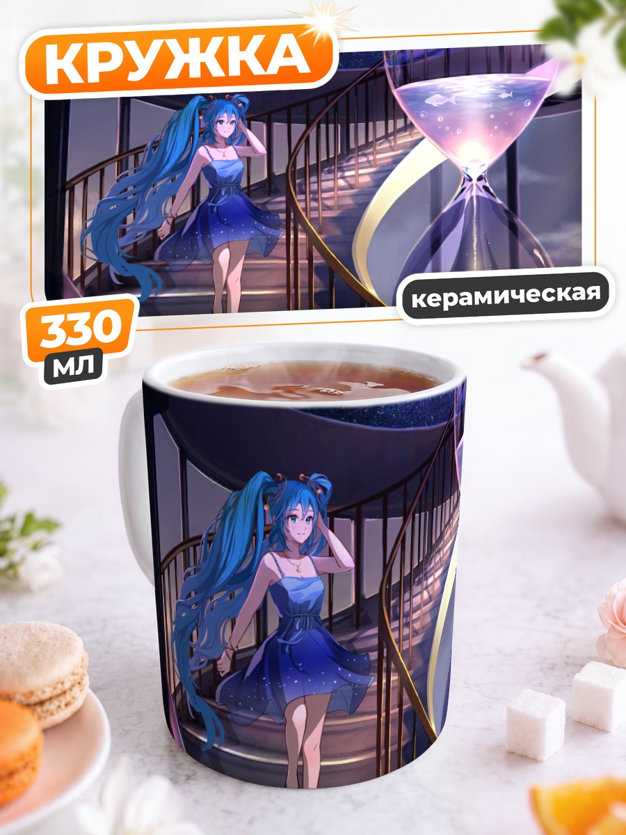 Кружка керамическая Мику Хацунэ и песочные часы