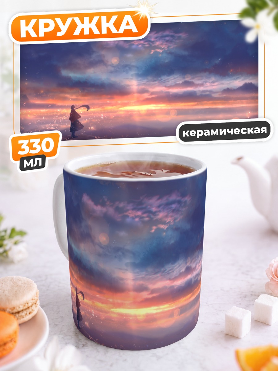 Кружка керамическая Закат над облаками