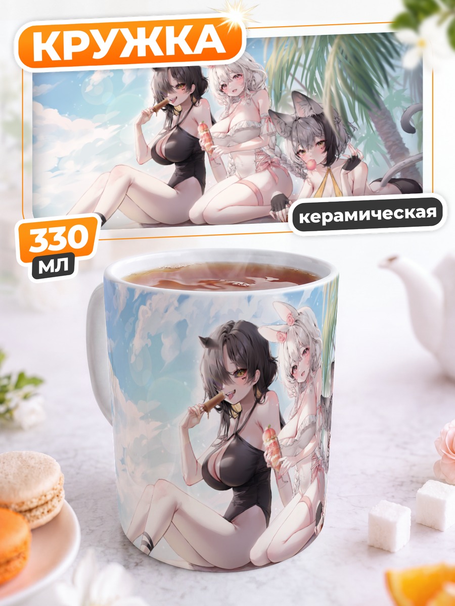 Кружка керамическая Кошкодевочки на пляже