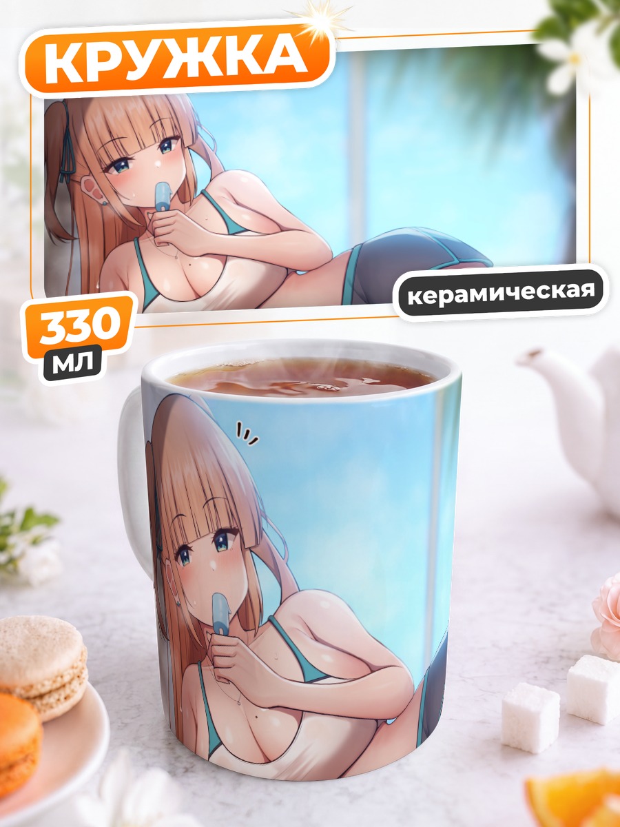 Кружка керамическая Девушка с мороженым