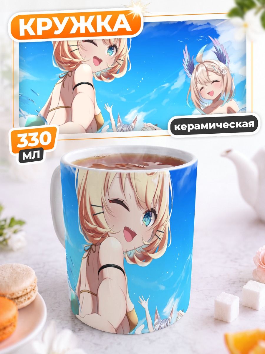 Кружка керамическая Нидзисанжи на пляже