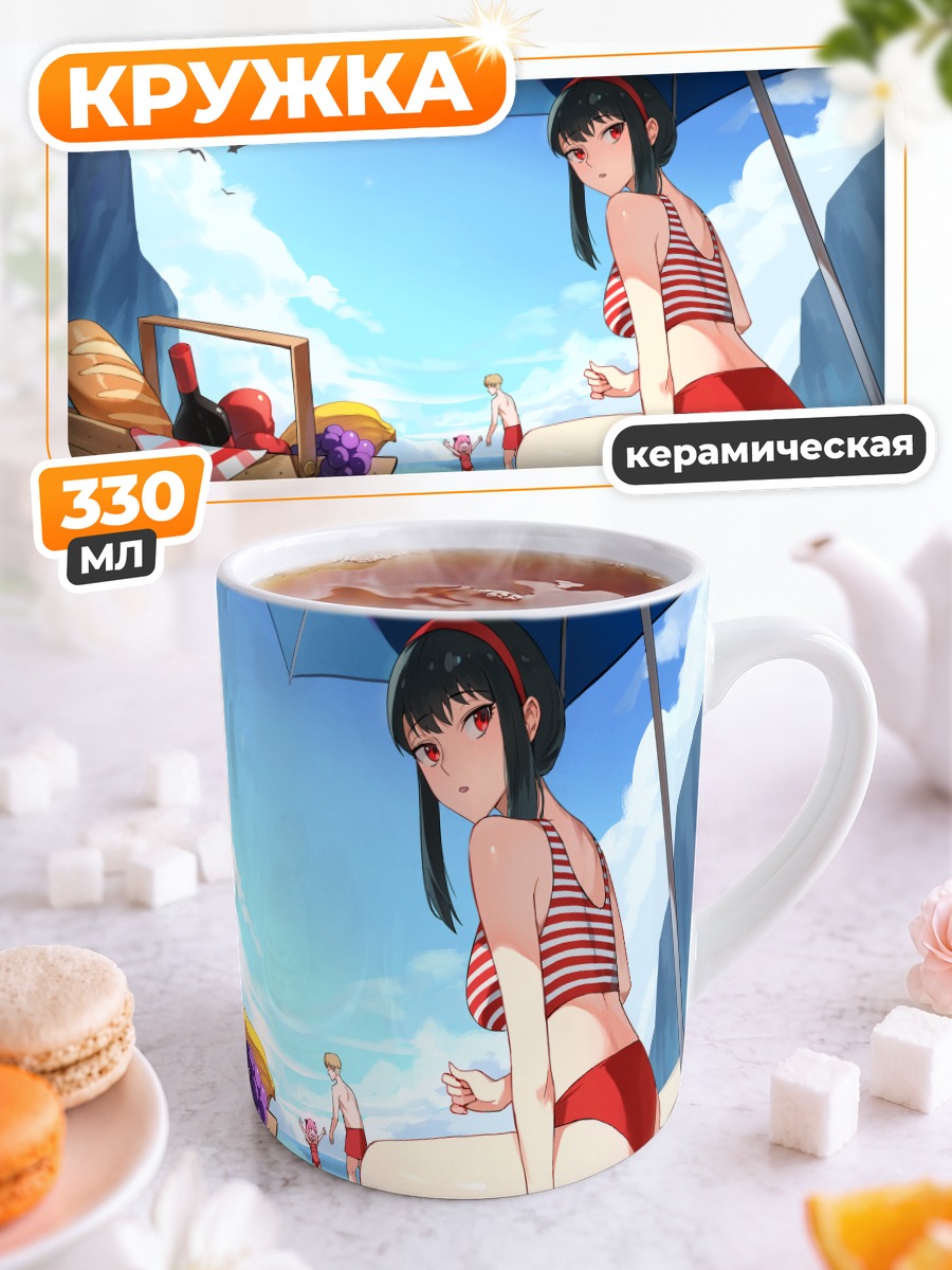 Кружка керамическая Йор Брайар на пляже