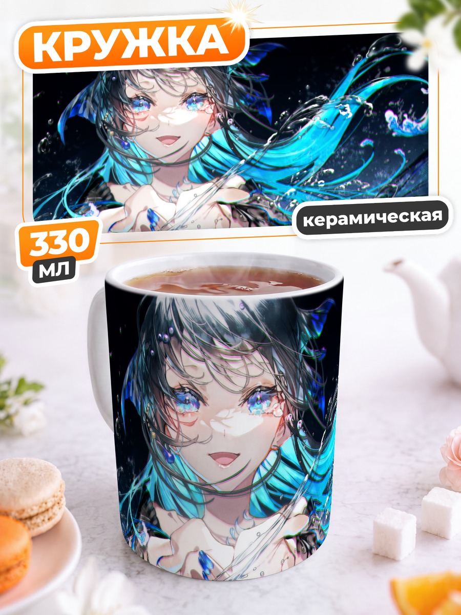 Кружка керамическая Водная стихия