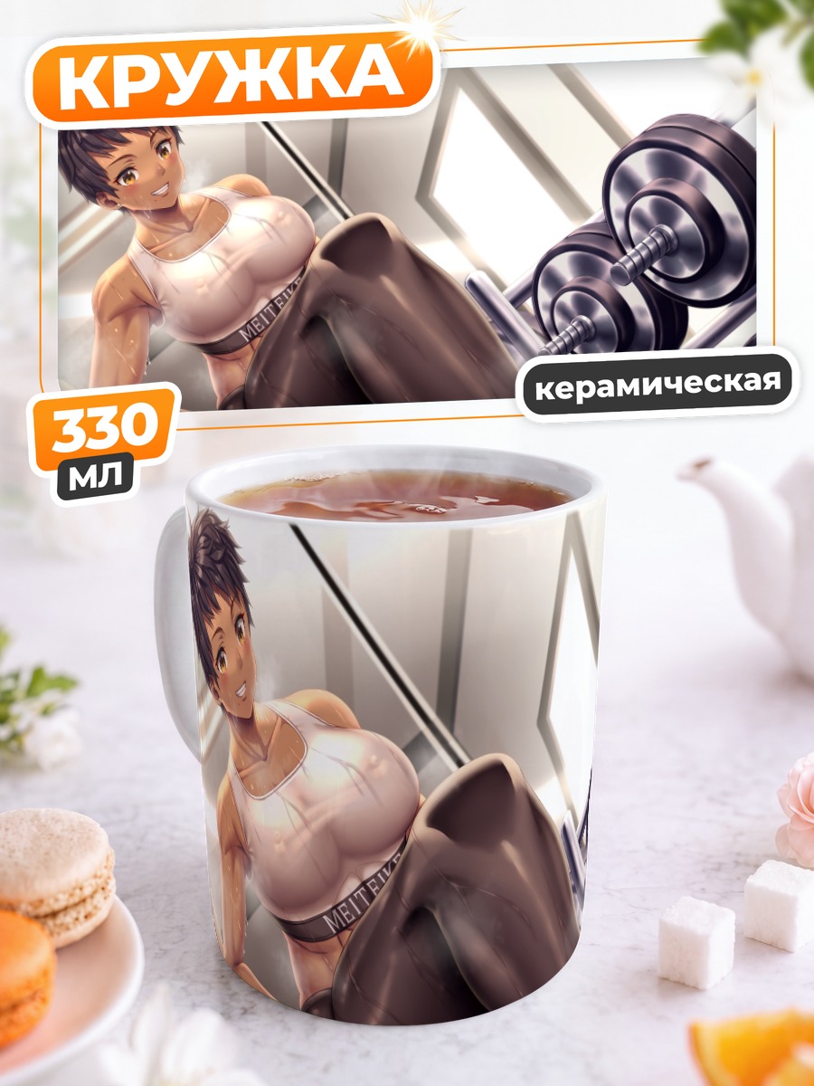 Кружка керамическая Суйко в спортзале