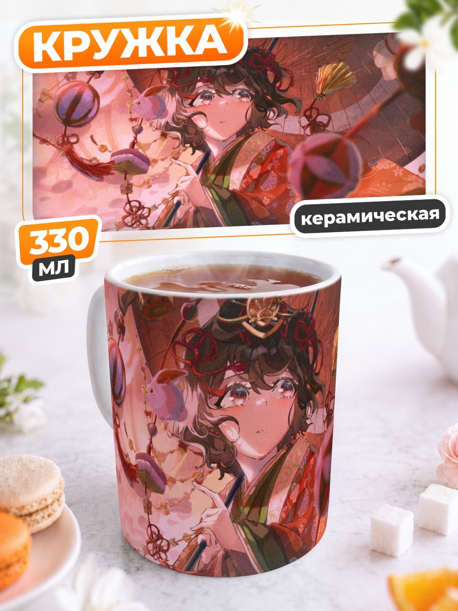 Кружка керамическая Девушка в кимоно