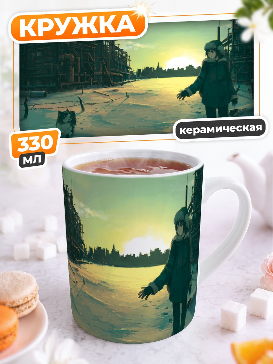 Кружка керамическая Прогулка в руинах