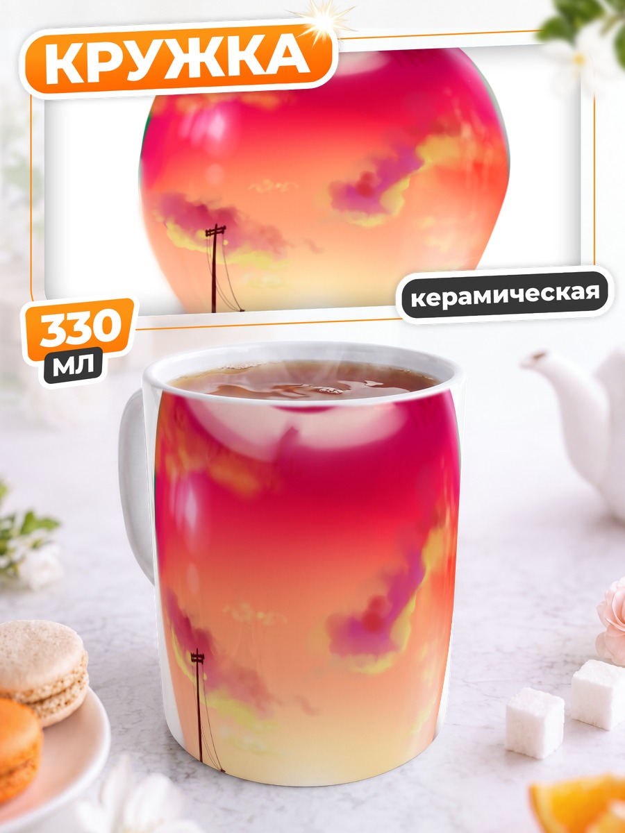 Кружка керамическая Яблоко в закате