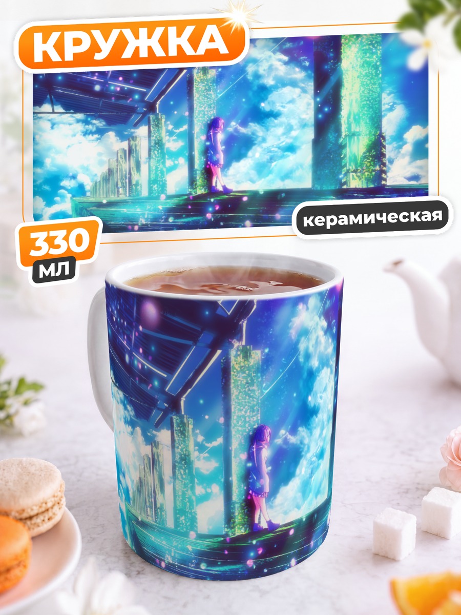 Кружка керамическая Девушка в облаках