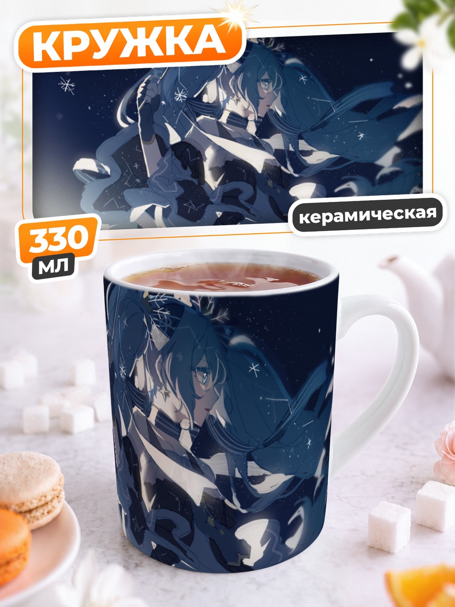 Кружка керамическая Мику Хацунэ в снегах