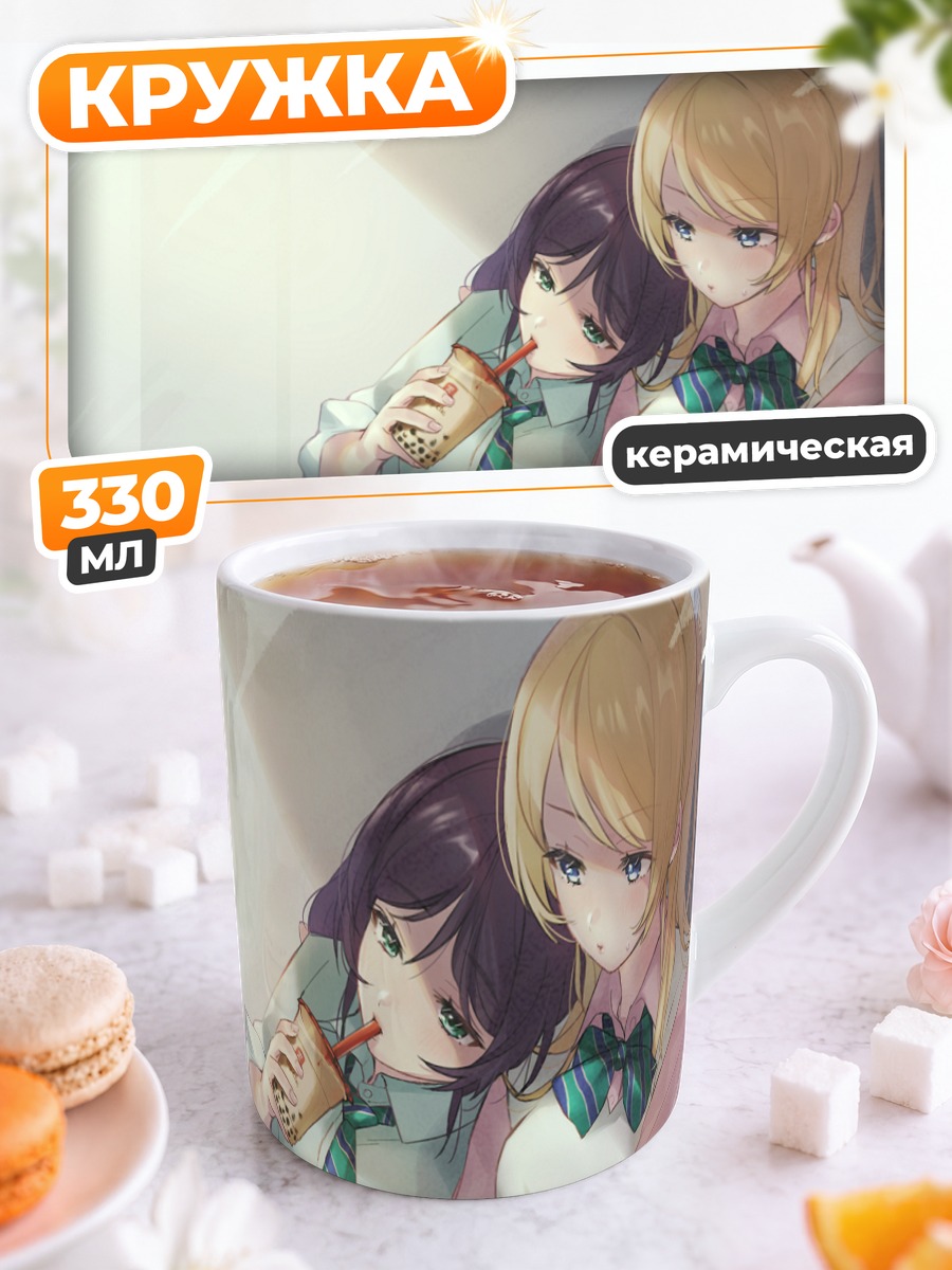 Кружка керамическая Эри Аясэ и Нозоми Тодзё