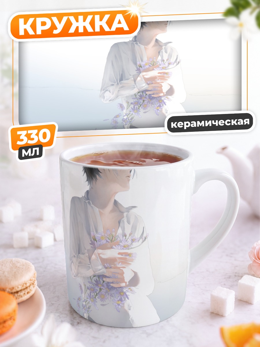 Кружка керамическая Парень с цветами