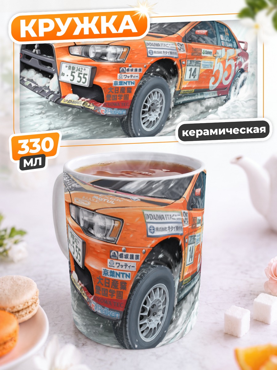 Кружка керамическая Ралли в снегах