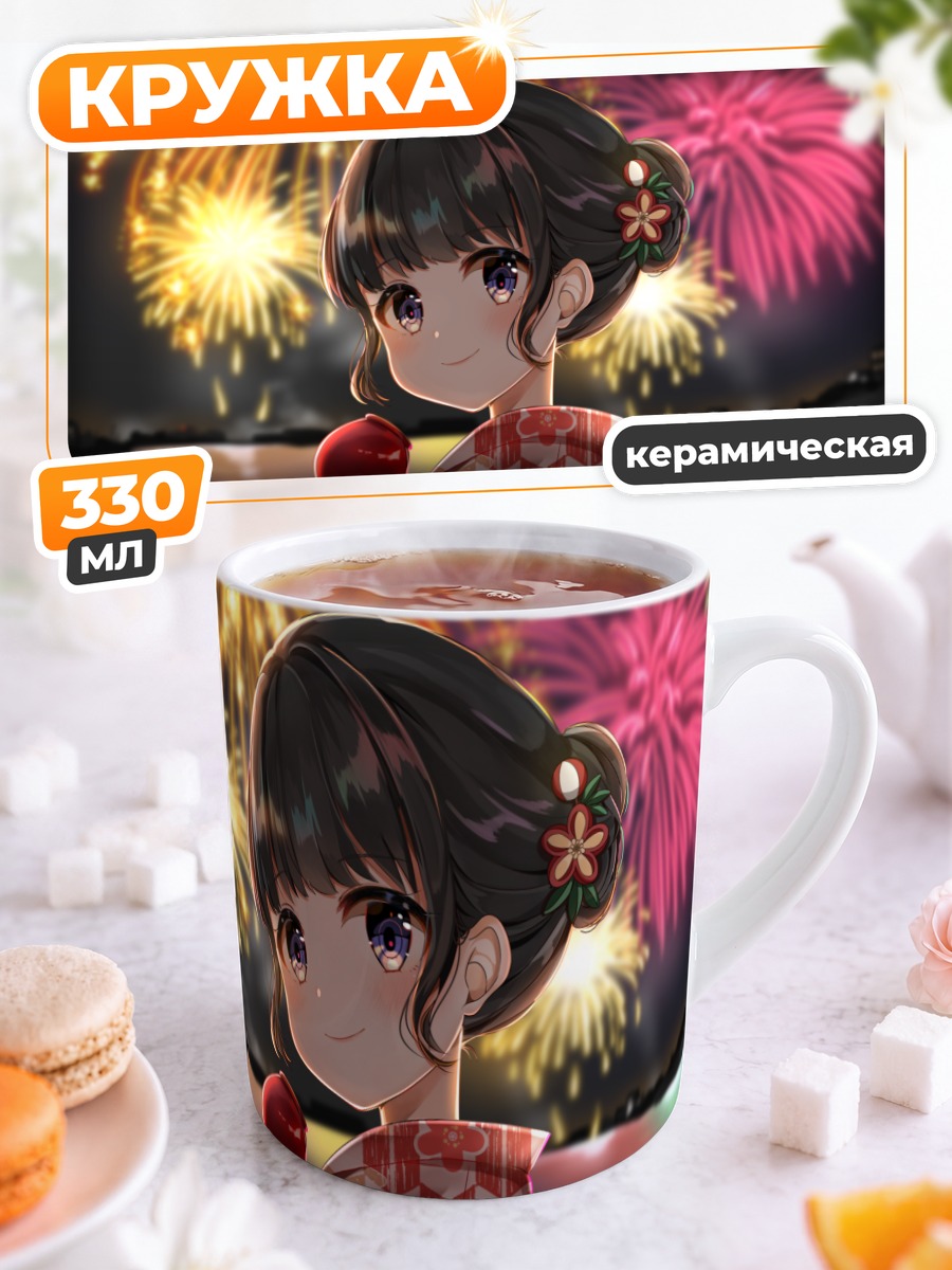 Кружка керамическая Девушка с конфетой и фейерверками
