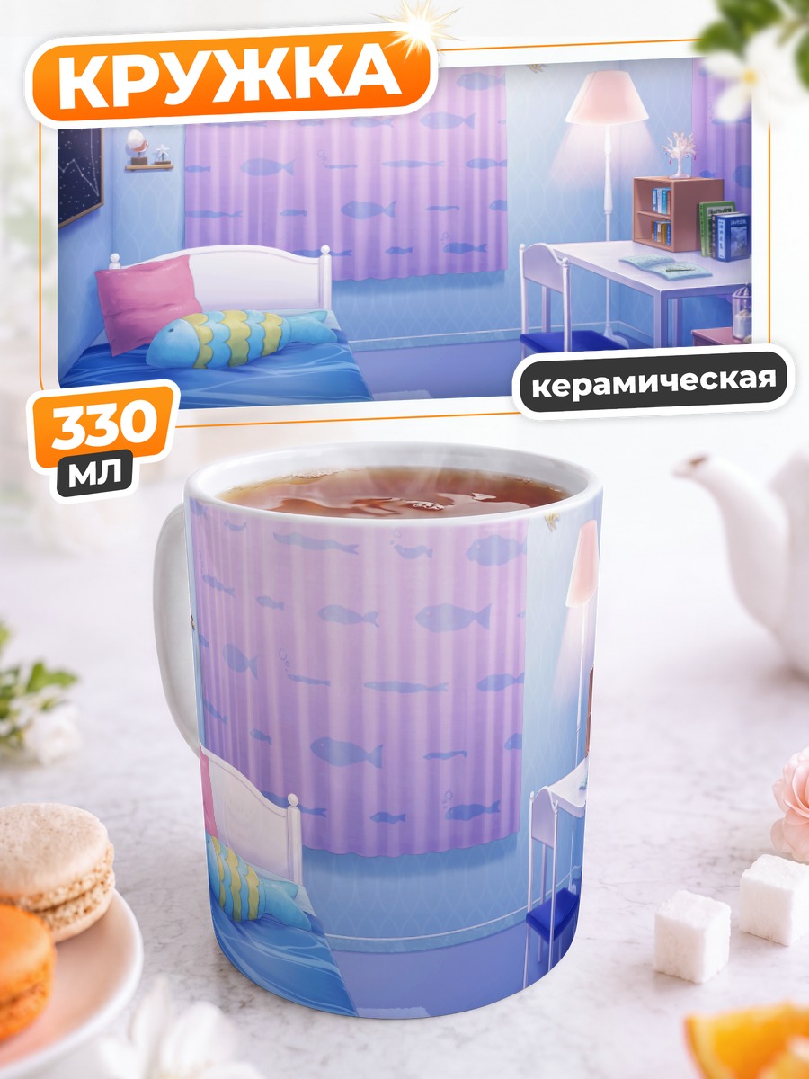 Кружка керамическая Уютная спальня