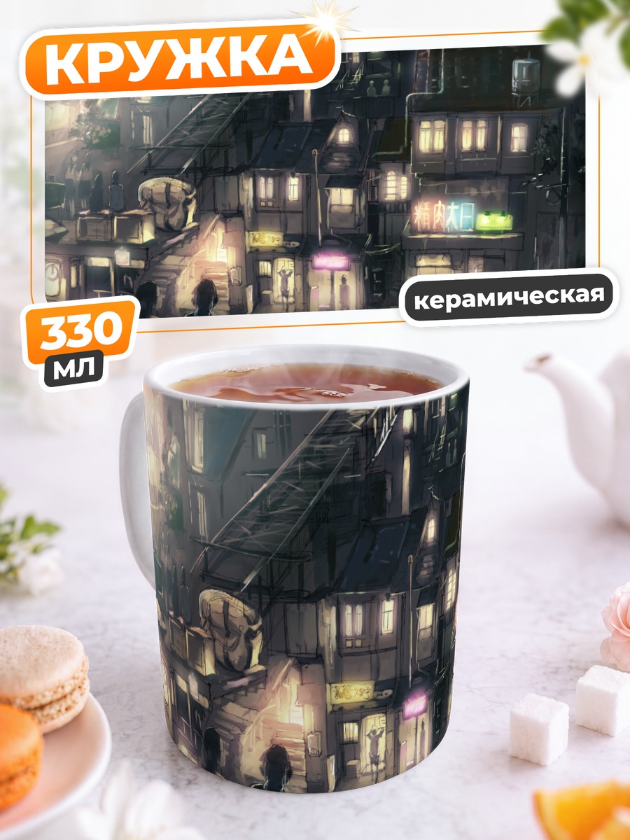 Кружка керамическая Ночной индустриальный город