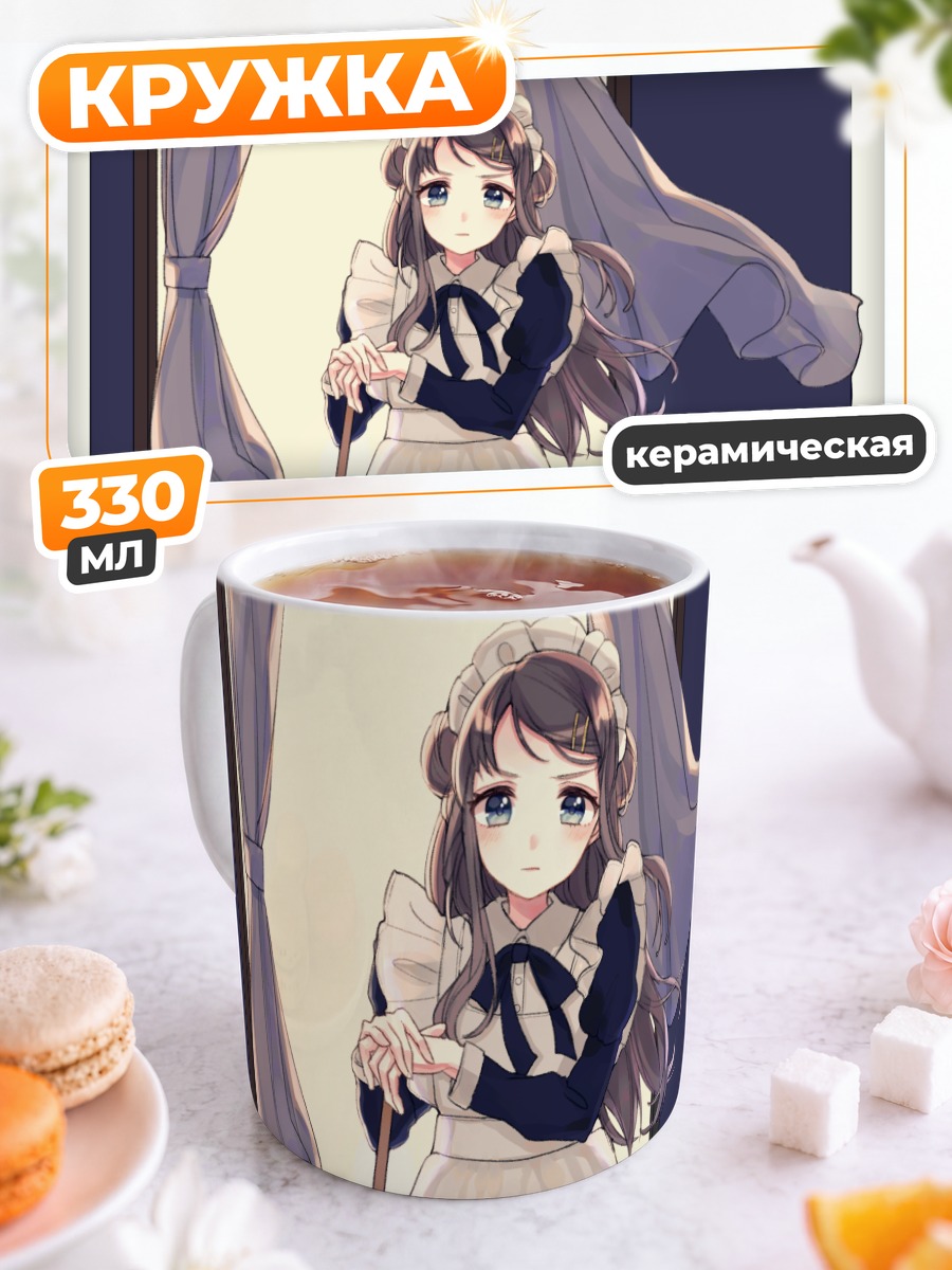 Кружка керамическая Горничная у окна