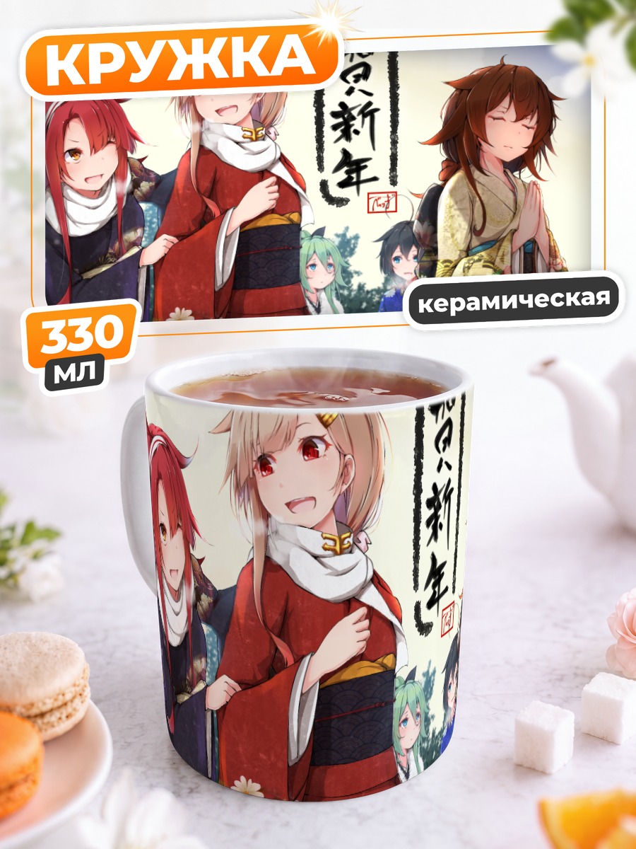 Кружка керамическая Каваказе в кимоно