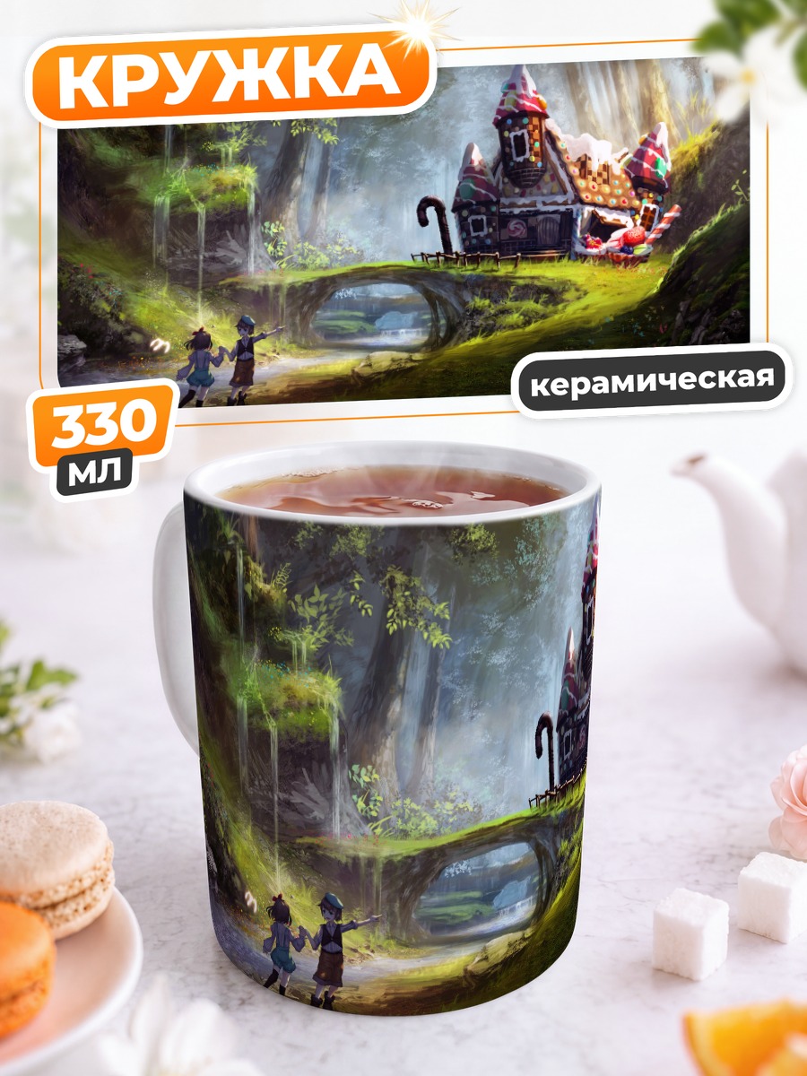 Кружка керамическая Гензель и Гретель