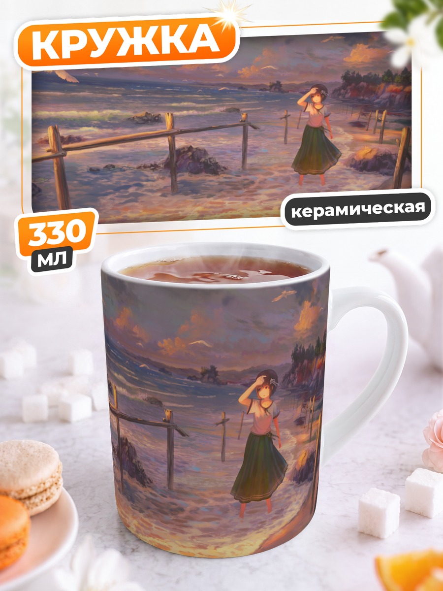 Кружка керамическая Девушка на пляже