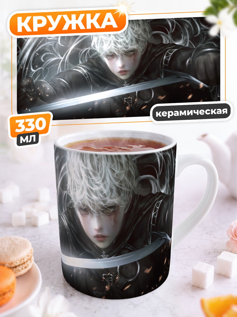 Кружка керамическая Беловолосый мечник