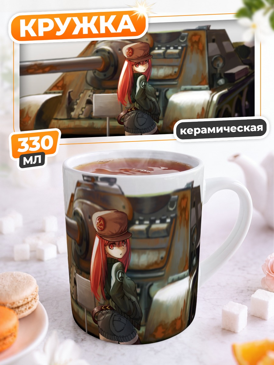 Кружка керамическая Девушка на танке