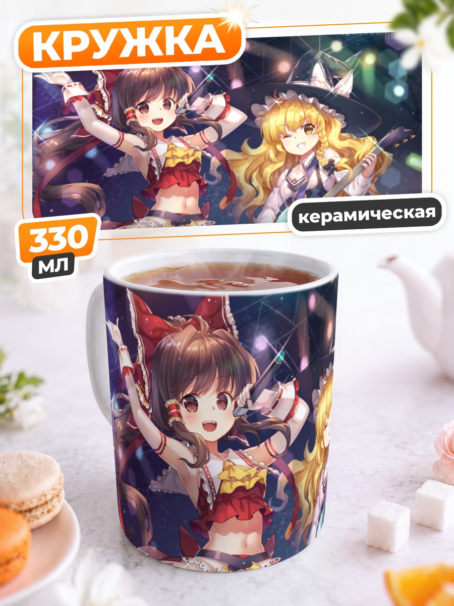 Кружка керамическая Рейму и Мариса