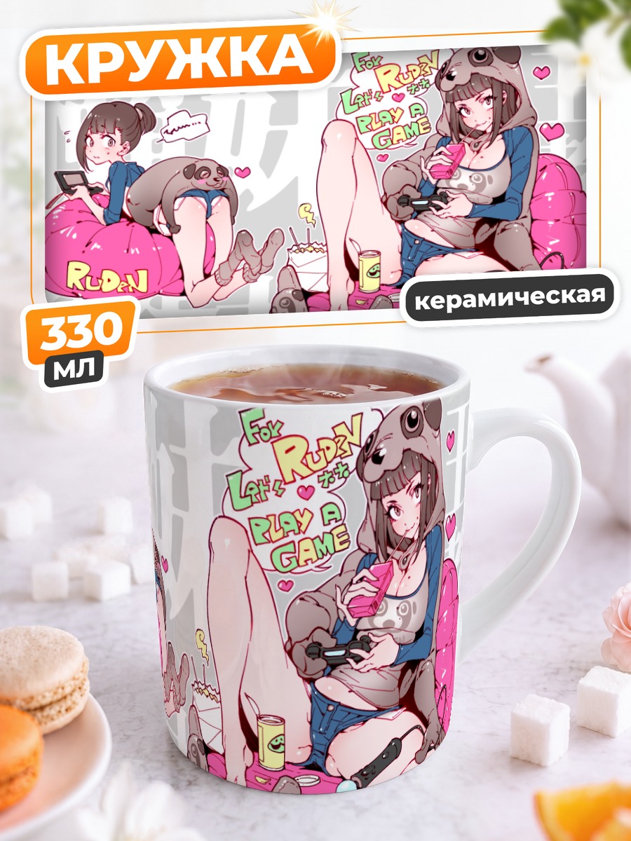 Кружка керамическая Ланьмэй за игрой