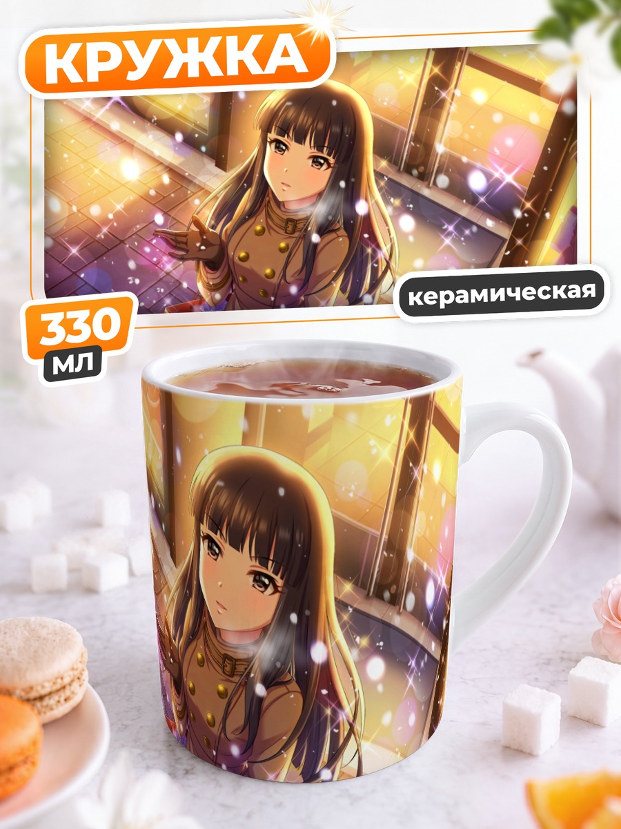 Кружка керамическая Чиаки Курокава в огнях